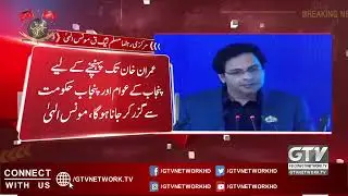 Moonis Elahi Big statement in support Imran Khan | PTI | Breaking News | GTV News