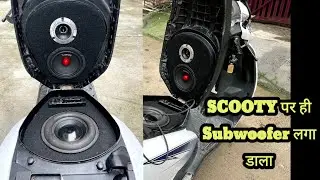 Scooty पर ही Subwoofer लगा डाला 🔥 #subwoofer #scooty #scooter #audio