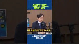 [January 12, 2026. Genre Man Yeouido Appearance] Kim Byung-gi's Expulsion: No Exceptions