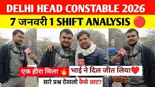 Delhi police HCM review 1st shift 7 january। Delhi police HCM analysis today। Delhi police HCM 2025