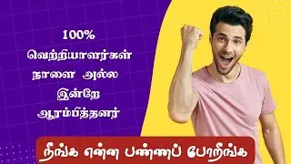 Stop Procrastinating ( Tamil ) | Start Acting Now | Change Your Life #success #motivation 
