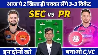 SEC vs PR Dream11 Prediction | SEC vs PR Dream11 Team | Dream 11 Team of Today Match