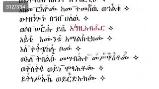 መኃልየ ነቢያት ወጸሎቱ ለሙሴ