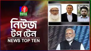 Banglavision News TopTen | 3 PM | 15 Feb 2026 |  নিউজ টপটেন | দুপুর ৩ টা | ১৫ ফেব্রুয়ারি ২০২৬