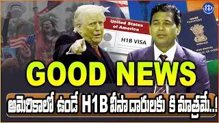 ✅ “అమెరికాలో ఉన్న H1B లకు గుడ్ న్యూస్! USCIS నుండి Big Update | Work, Extensions, Green Card News”