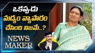 BJP EX Minister DK Aruna About Liquor Business | Exclusive Interview | News Maker | ABN Telugu