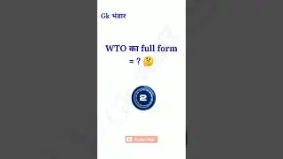 WTO का full form क्या होता है || What is the full form of WTO || #wto #wtonline #gkquestions
