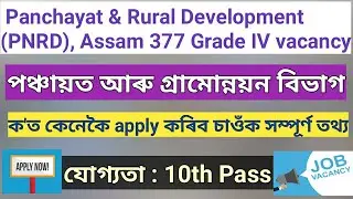 Panchayat & Rural Development (PNRD), Assam 377 Grade IV vacancy