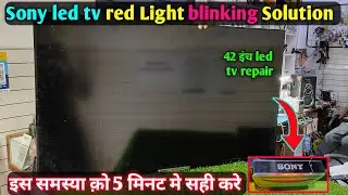Sony Led tv Red Light blinking problem Solution | Red light blinking led tv repair हजारों रूपये बचाओ