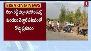 MLA Kasireddy Narayan Reddy Car Road Incident At Rangareddy District | T News
