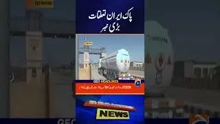 Pakistan and Iran Set to Sign Historic Free Trade Agreement - Geo News