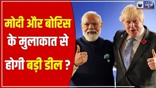 Hyderabad House से PM Modi और British PM Boris Johnson Live | india News