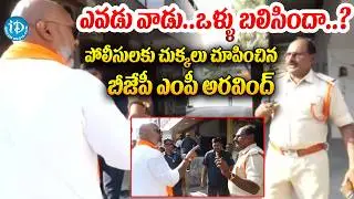 ఎవడు వాడు..ఒళ్ళు బలిసిందా..? MP Dharmapuri Aravind FIGHT With Police Officer #politicalscoop