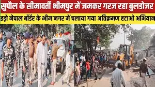 सुपौल में अतिक्रमण के खिलाफ जमकर गरज रहा सुपौल जिला प्रशासन का बुलडोजर,#supaulsachtak #supaulupdate