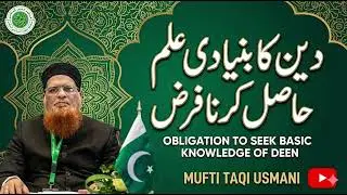 Deen ka ilm hasil karna har Musalman Par Farz |Mufti Taqi Usmani (DB)