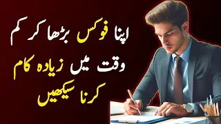 How to improve Focus ? Urdu | Hyperfocus book summary | Best Urdu Motivational Video