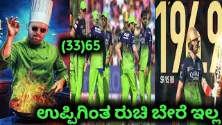 RCB vs RR /GO GREEN WIN......./ TATA  IPL 2025 POST MATCH ANYLISIS /SAWAI MANSINGH STADIUM.JAIPUR