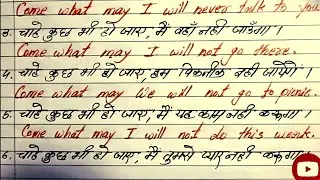 Special English Practice session//चाहे कुछ भी हो जाए ,मैं तुमसे प्यार नहीं करूंगा ।#viral #english 