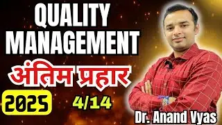 Quality Management | Antim Prahar 2025 |🔥4/14🔥| MBA Important Questions and Answer 4
