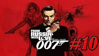 Прохождение James Bond 007 From Russia With Love - #10 - База Осьминога. Финал!