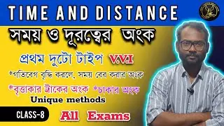 Time and distance math tricks//class -8//circular track math problems// competitive math in Bengali