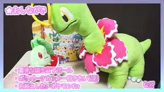 先日メガニウムになってしまったおじさんの雑談