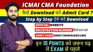 ICMAI CMA Foundation Admit Card Download | CMA Admit Card | Important Details Before Going to Exam