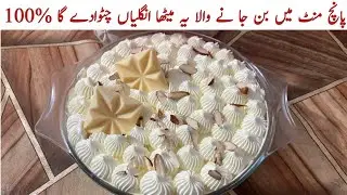 Only 5 Minutes Desert |No Cooking Dawat Desert | Easy and quick Desert 