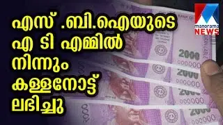 Fake currency issued from ATM, investigation started | Manorama News