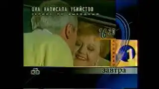 Программа передач и окончание эфира (НТВ, 19.02.1999)
