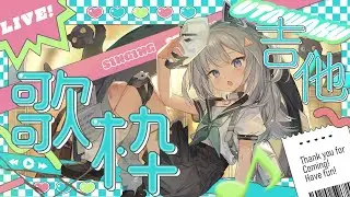 〖#吉他歌雜〗難得中午開吉他歌雜！！｜🤖量產型猫飼步歌貳貳機🐱 Fuka22