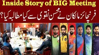 Inside Story of Mohsin Naqvi and PSL Franchise Owners Meeting