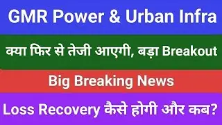 gmr power and urban infra limited share news, gmr power share latest news today, gmrp&ui latest news