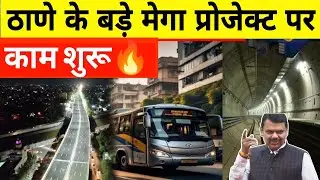 Thane Road Infrastructure Project | Balkum Gaimukh Coastal Road | Thane Borivali Twin Tunnel | MMRDA