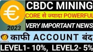 CBDC Mining New Update || Very Important Update || Don't Miss | यह किया तो हमेशा के लिए माइनिंग बंद|