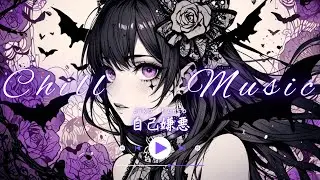 【オリジナル曲】 自己嫌悪 - Aris - 【Anime Style Music】