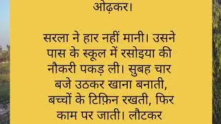 संघर्ष की चादर.... प्रेरणादायक कहानी119