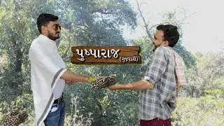 પુષ્પા રાજ | Pushparaj Gujarati Comedy Video | Mr Mojila