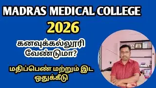 Madras Medical College 2026 | Students Dream college | Seats cut off | Reservation details