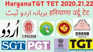 Urdu HTET 2020,21,2022 Haryana TET Haryana TGT TET #urdu #ugcnet #bpsc #pgt #tgt #dsssb #jobs