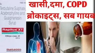 Rapitus-Xt syrup (Terbutaline, sulphate, Acebrofylline and Guaiphenesin) in hindi, Use Profit Side-e