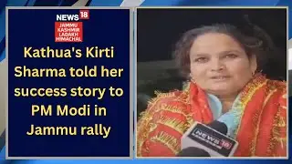 Kathua's Kirti Sharma told her success story to PM Modi in Jammu rally