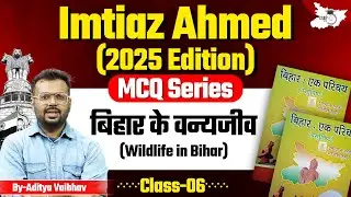 🎯72nd BPSC | Imtiaz Ahmad Bihar Special 2025 Edition: Wildlife of Bihar | BY Aditya&nbsp;Sir&nbsp;|&nbsp;StudyIQ