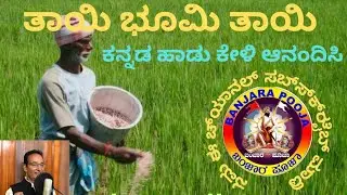 Bhoomi Tai Kannada song. Lyric & Singer Kuber Naik.L editing by Dr Shankar Chavan 