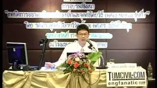 เทคนิคการออกแบบโครงสร้างเหล็ก Unified Method (ช่วง 1 / 14)