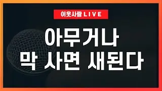 모두가 집값 상승 전망, 오히려 위험해졌다 (오늘은 즉문즉답만 할게요) / 부동산 전망 2026
