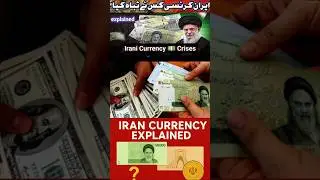 #IranCurrency #IranEconomy #IranRial #IranCrisis #IranInflation #IranSanctions #IranNews #Iran crash