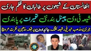 Shia in the problems in Afghanistan | Taliban and Afghan Shia | Shia in Afghanistan 