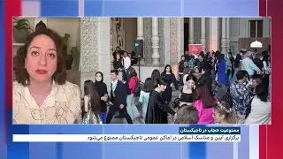 ممنوعیت حجاب در تاجیکستان