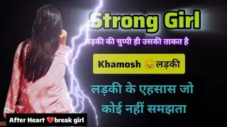 लड़की की खामोशी का मतलब | Strong Girl Reality | Emotional Story